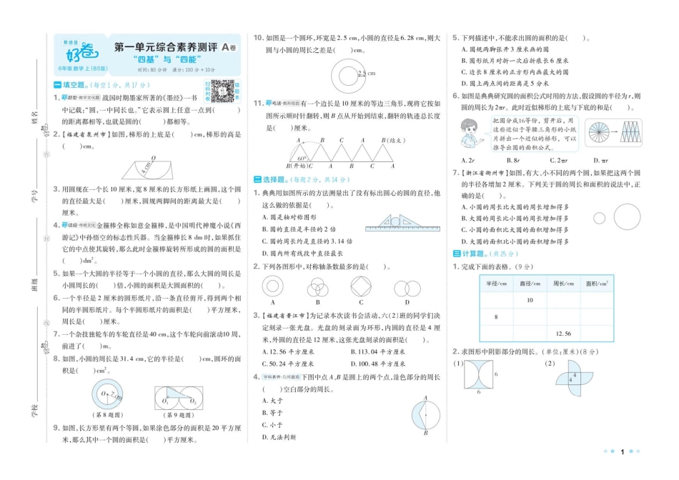 25秋 好卷 六年级数学上（BS版）.pdf_第3页