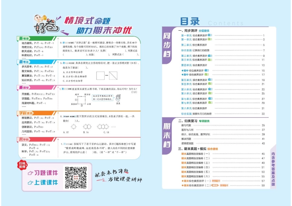 25秋 好卷 三年级数学上（BS版）.pdf_第2页