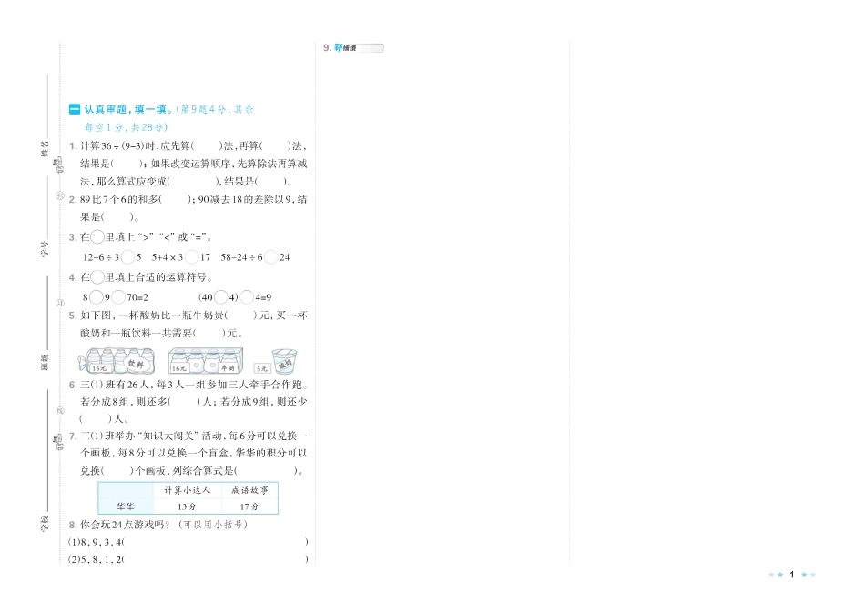 25秋 好卷 三年级数学上（BS版）.pdf_第3页