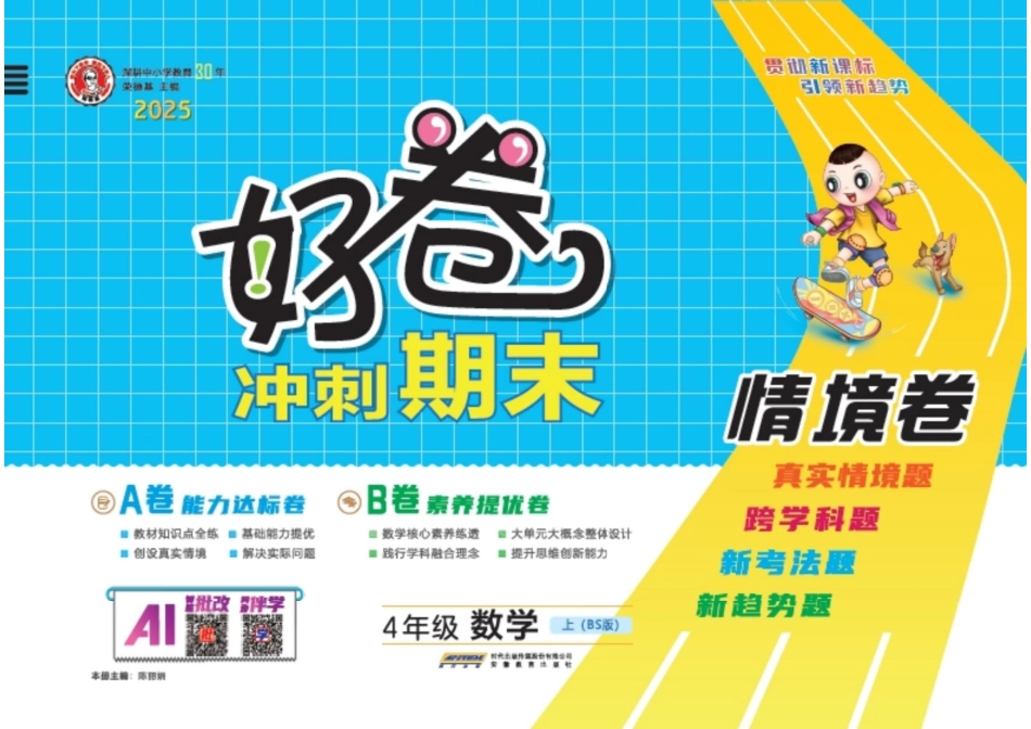 25秋 好卷 四年级数学上（BS版）.pdf_第1页