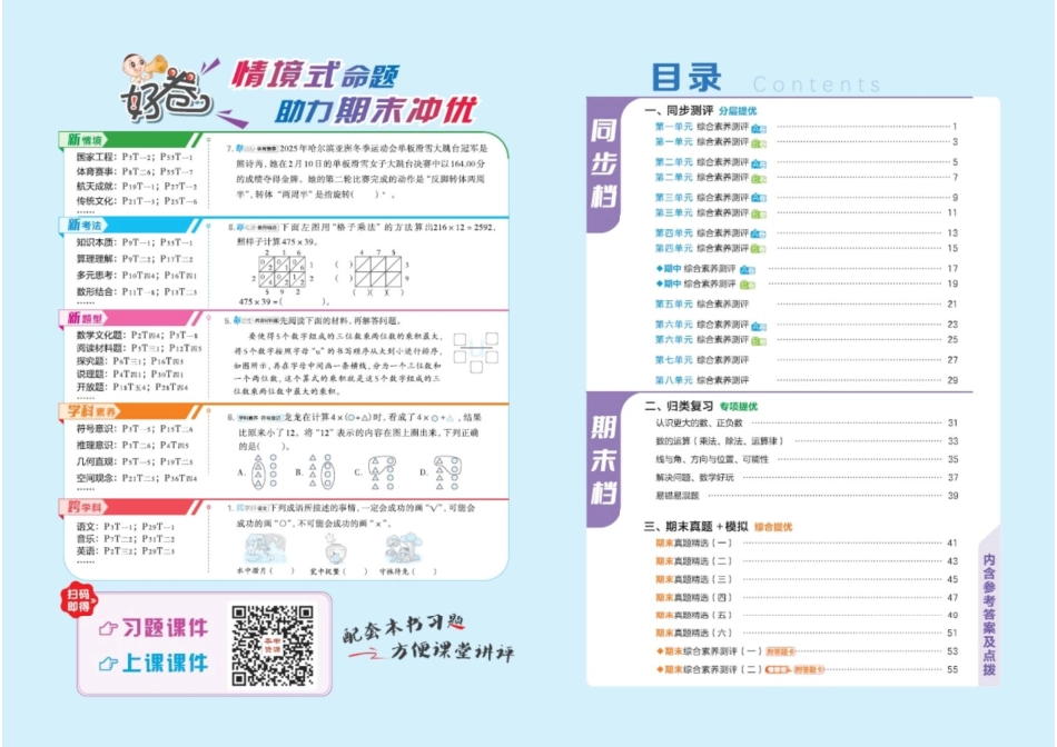 25秋 好卷 四年级数学上（BS版）.pdf_第2页