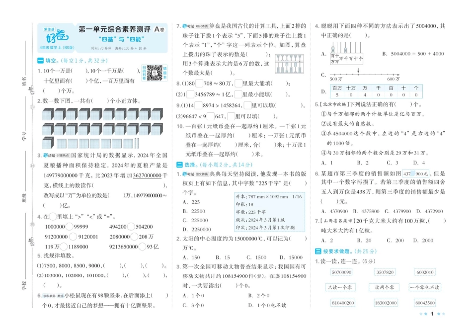 25秋 好卷 四年级数学上（BS版）.pdf_第3页