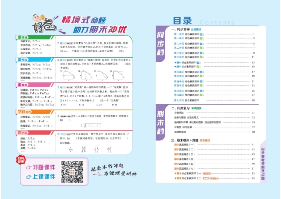 25秋 好卷 五年级数学上（BS版）.pdf_第2页