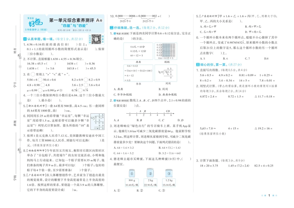 25秋 好卷 五年级数学上（BS版）.pdf_第3页