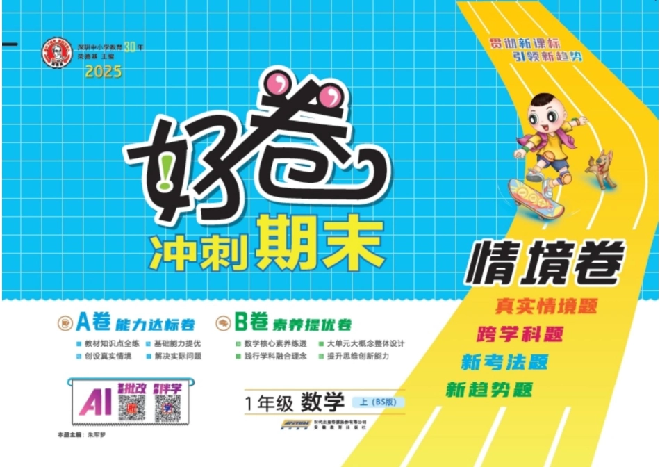 25秋 好卷 一年级数学上（BS版）.pdf_第1页