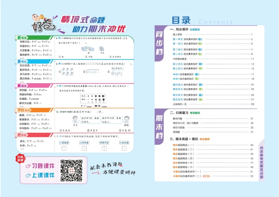25秋 好卷 一年级数学上（BS版）.pdf_第2页