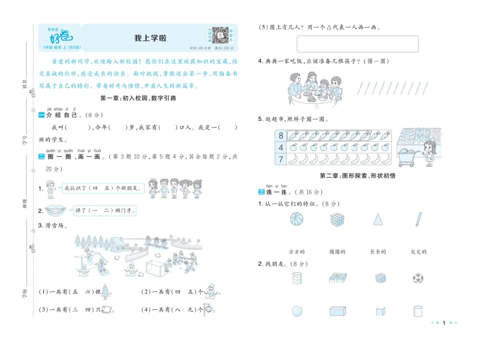25秋 好卷 一年级数学上（BS版）.pdf_第3页