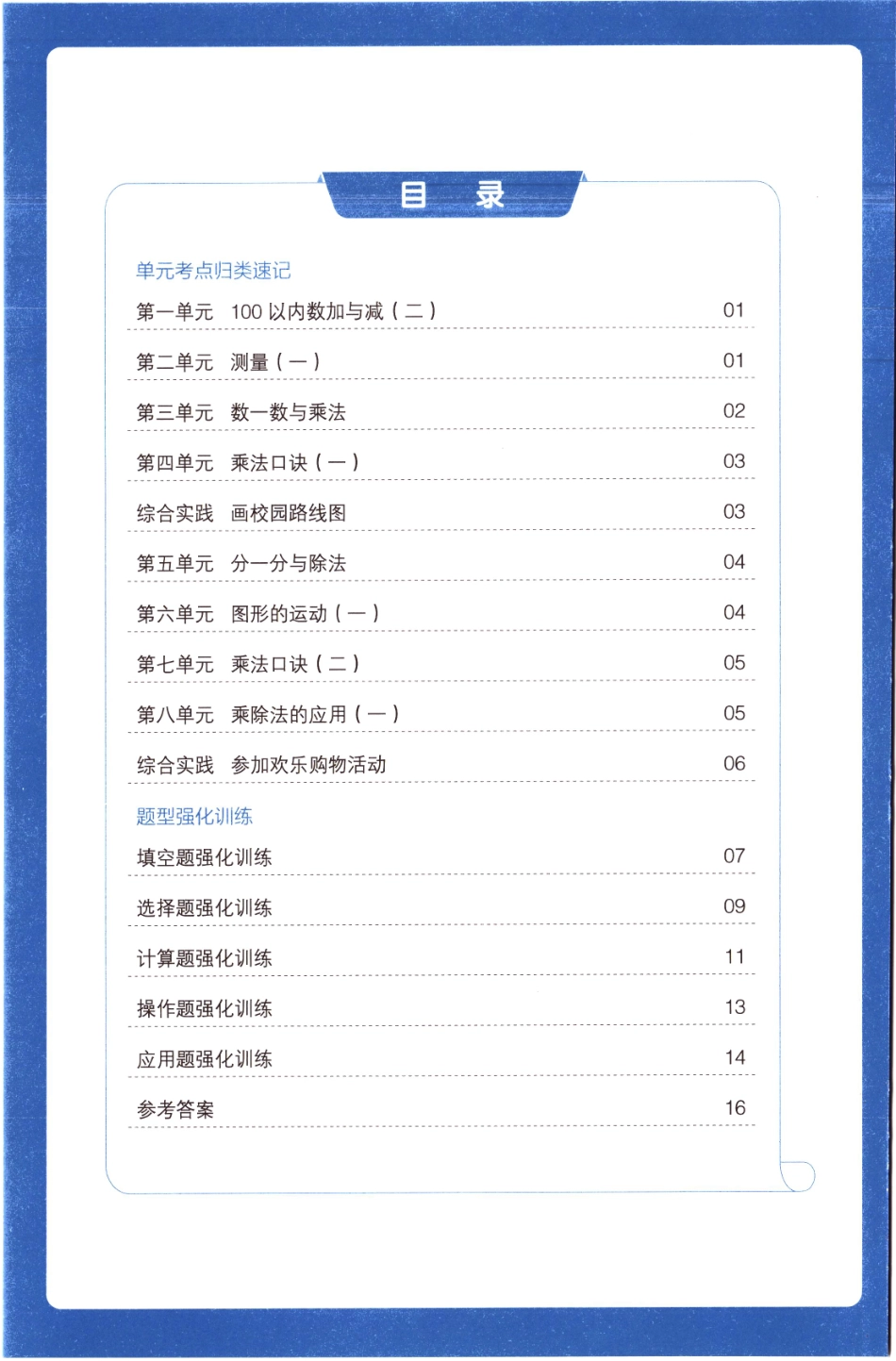 25秋《单元考点归类速记》北师数学2上.pdf_第2页