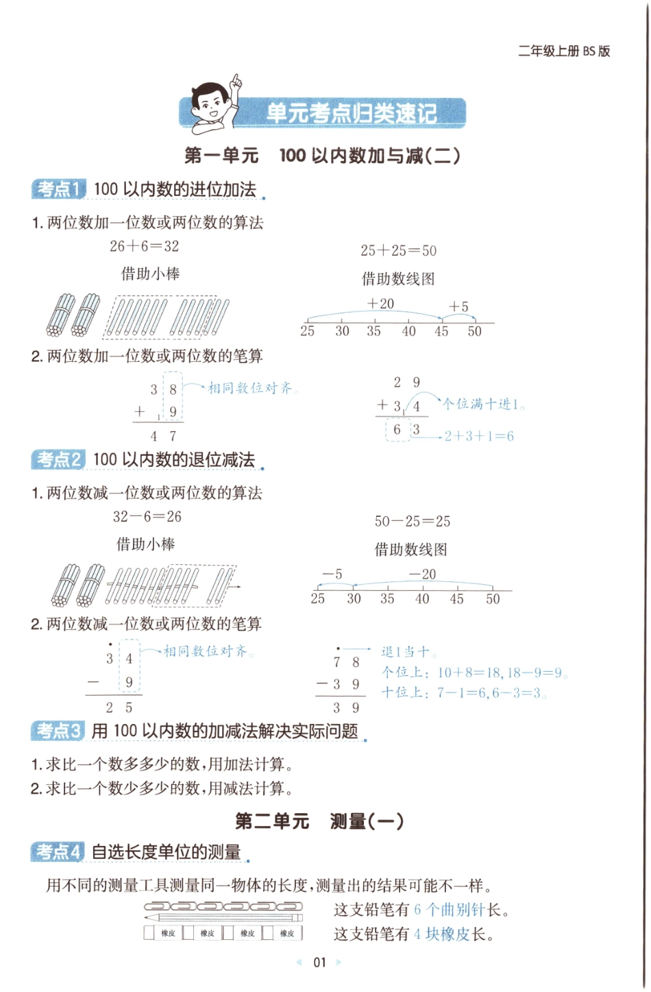 25秋《单元考点归类速记》北师数学2上.pdf_第3页