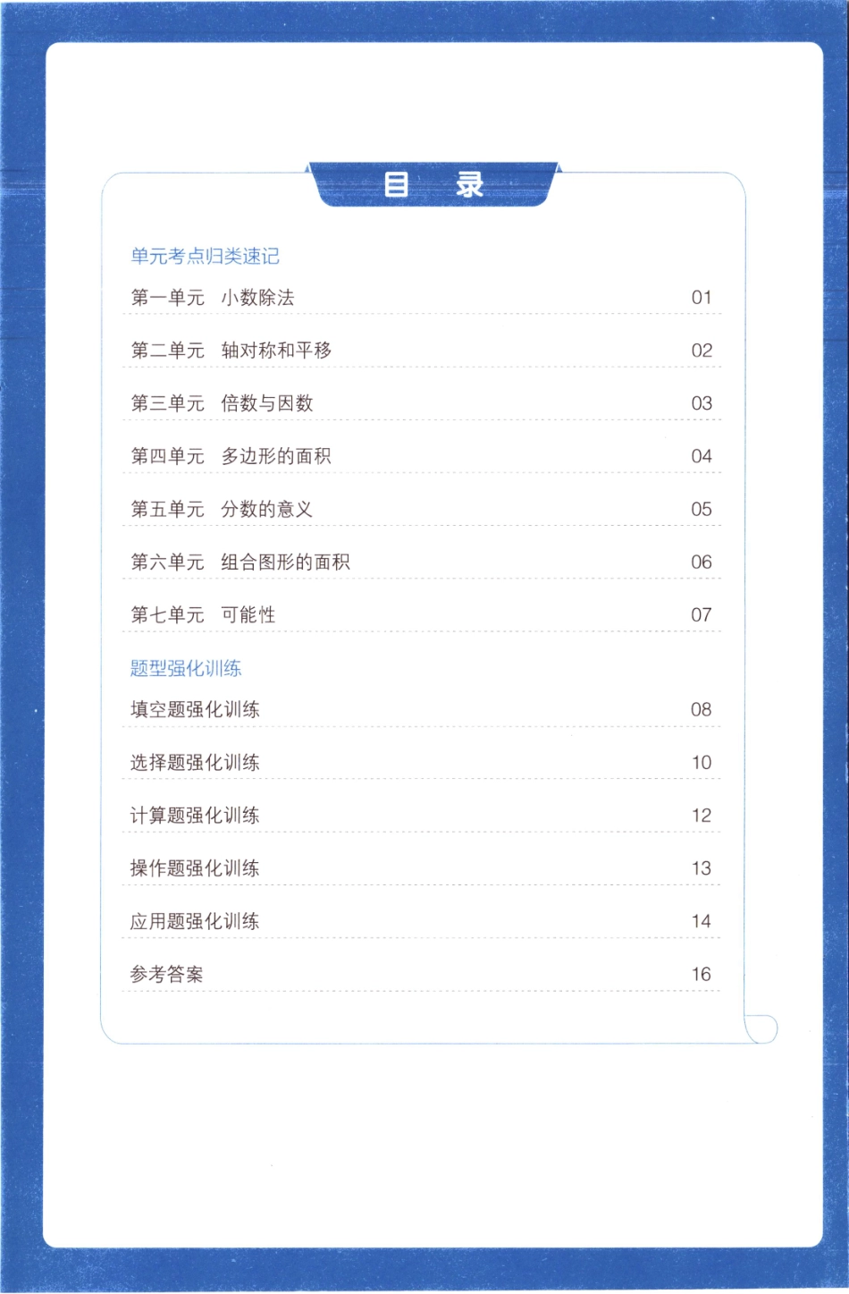 25秋《单元考点归类速记》北师数学5上.pdf_第2页