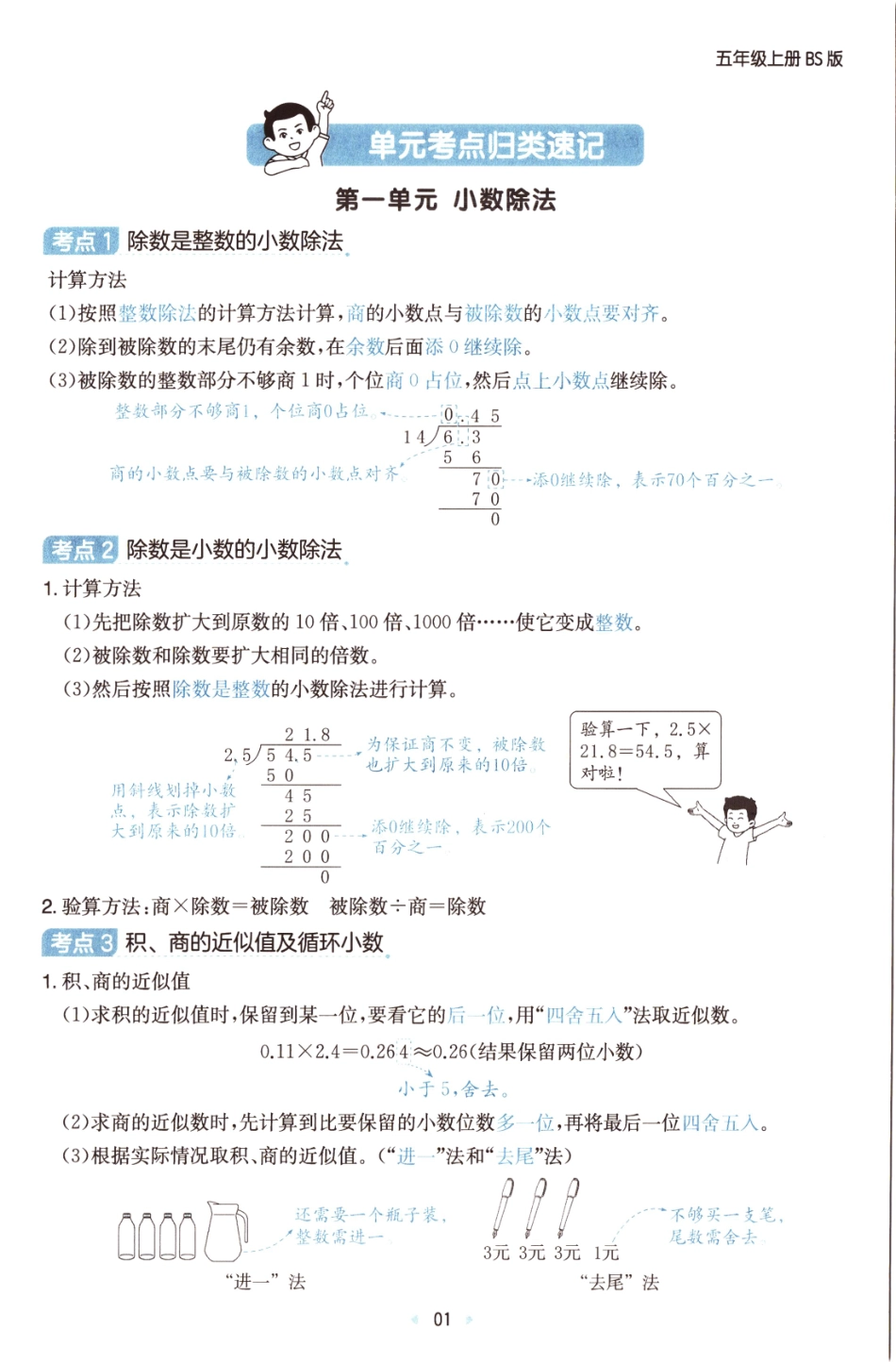 25秋《单元考点归类速记》北师数学5上.pdf_第3页