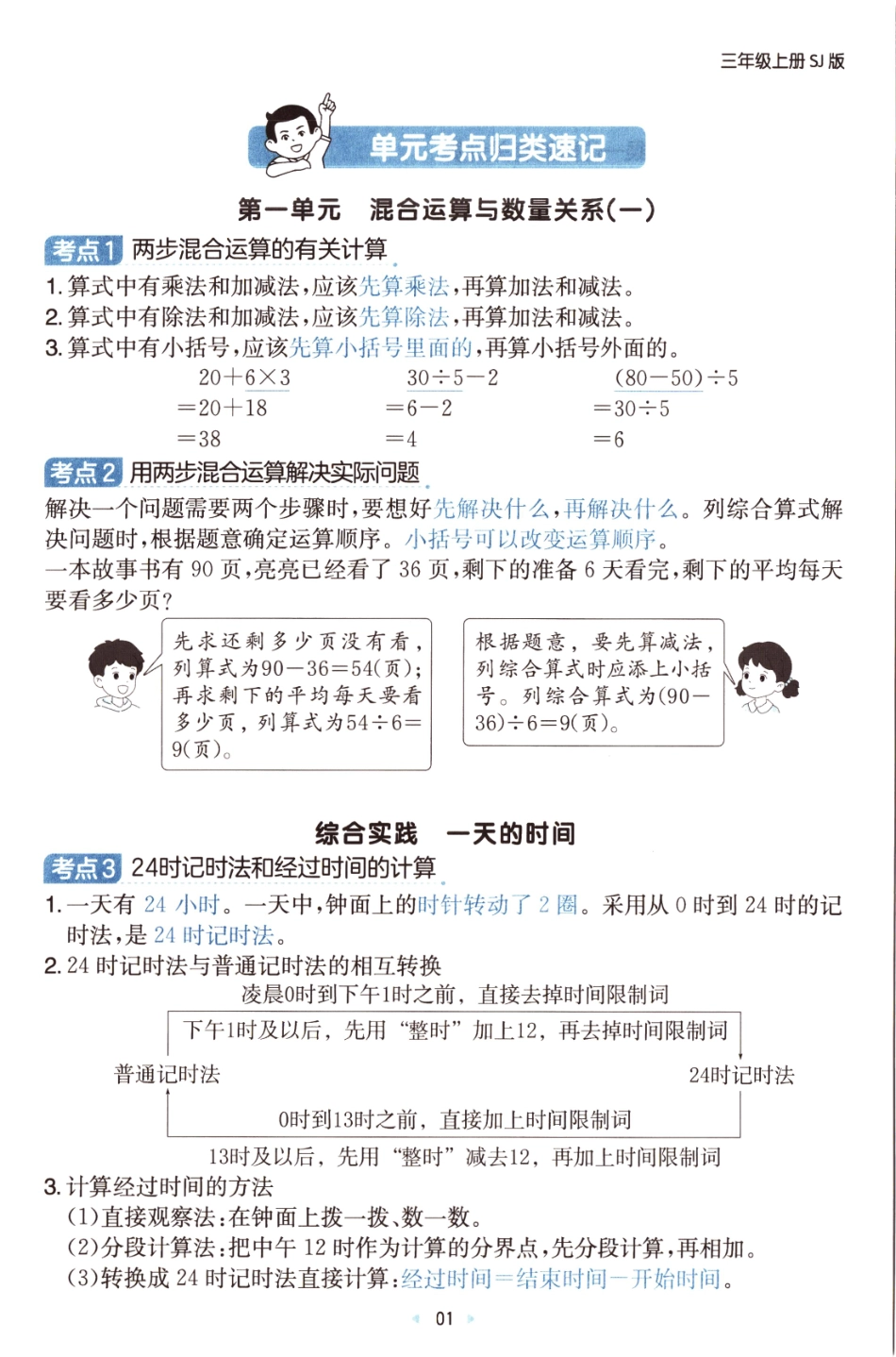 25秋《单元考点归类速记》苏教数学3上.pdf_第3页