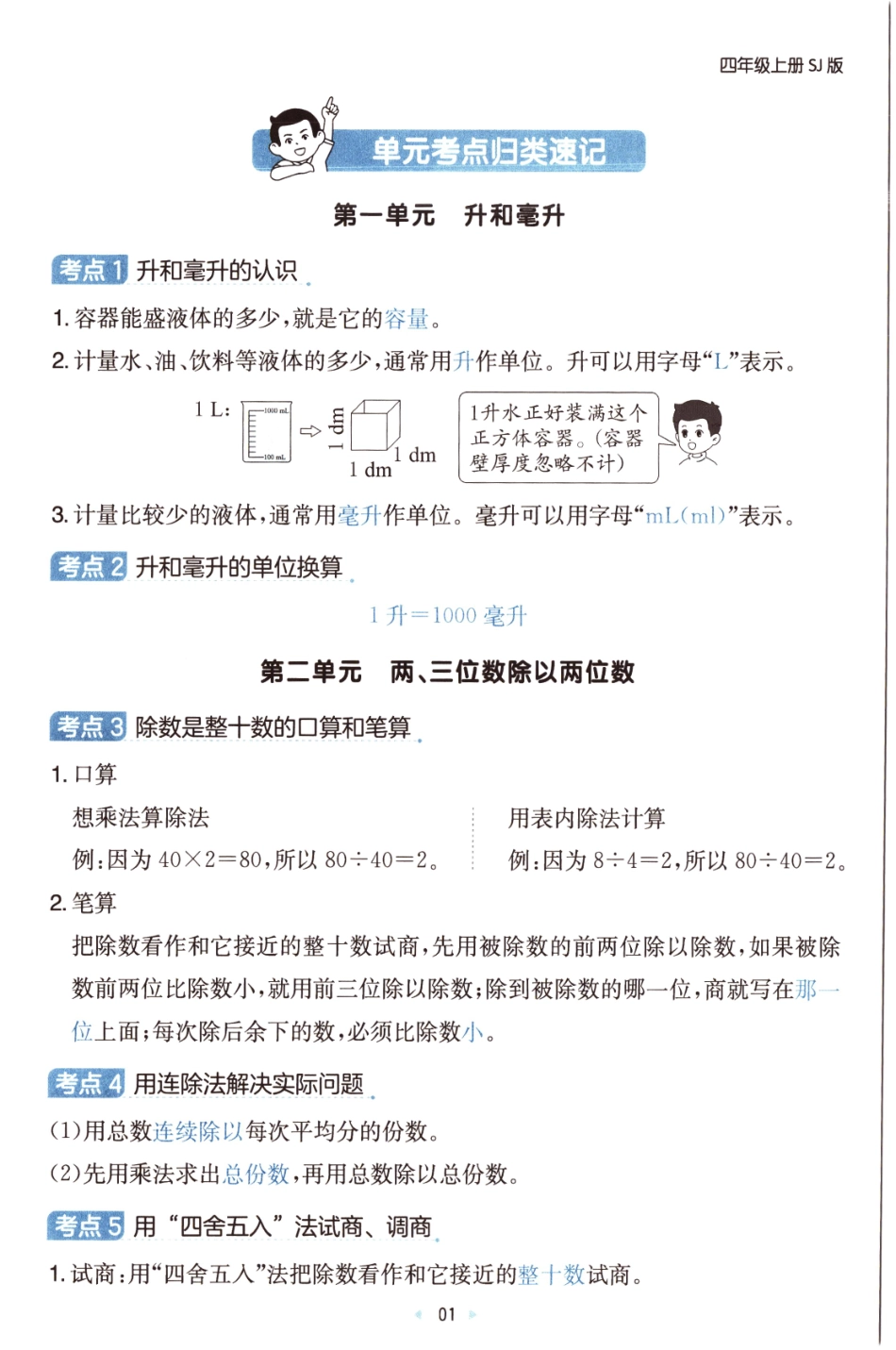 25秋《单元考点归类速记》苏教数学4上.pdf_第3页