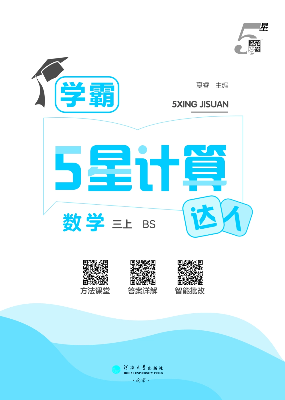 25秋5星计算达人小学数学北师三上.pdf_第2页