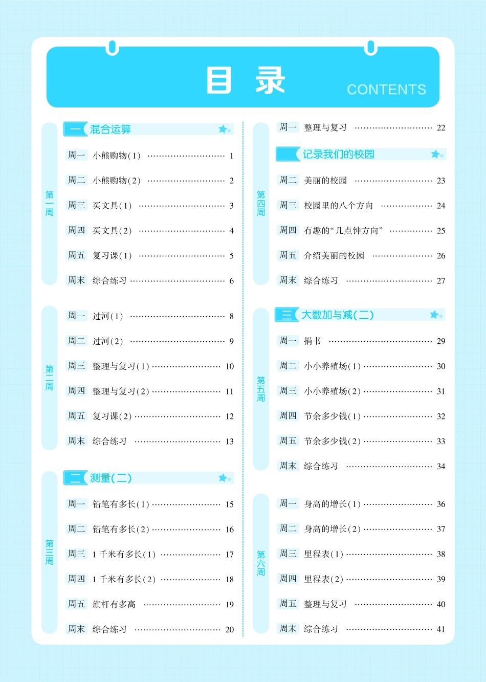 25秋5星计算达人小学数学北师三上.pdf_第3页