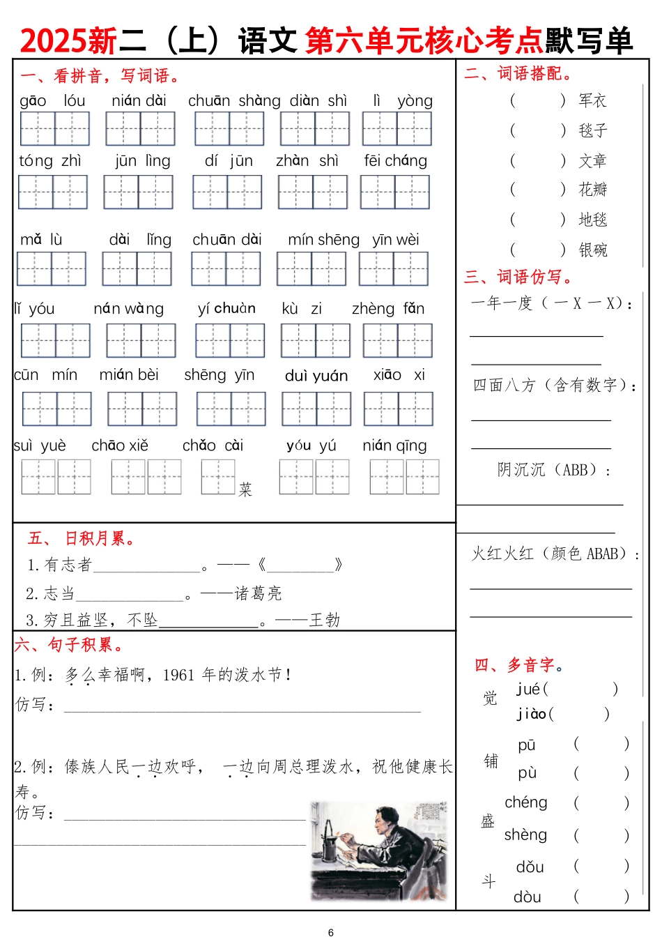 25秋二上语文5-8单元核心考点默写单.pdf_第2页