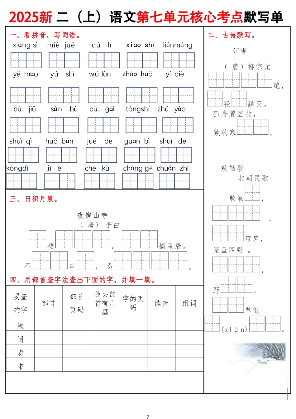 25秋二上语文5-8单元核心考点默写单.pdf_第3页