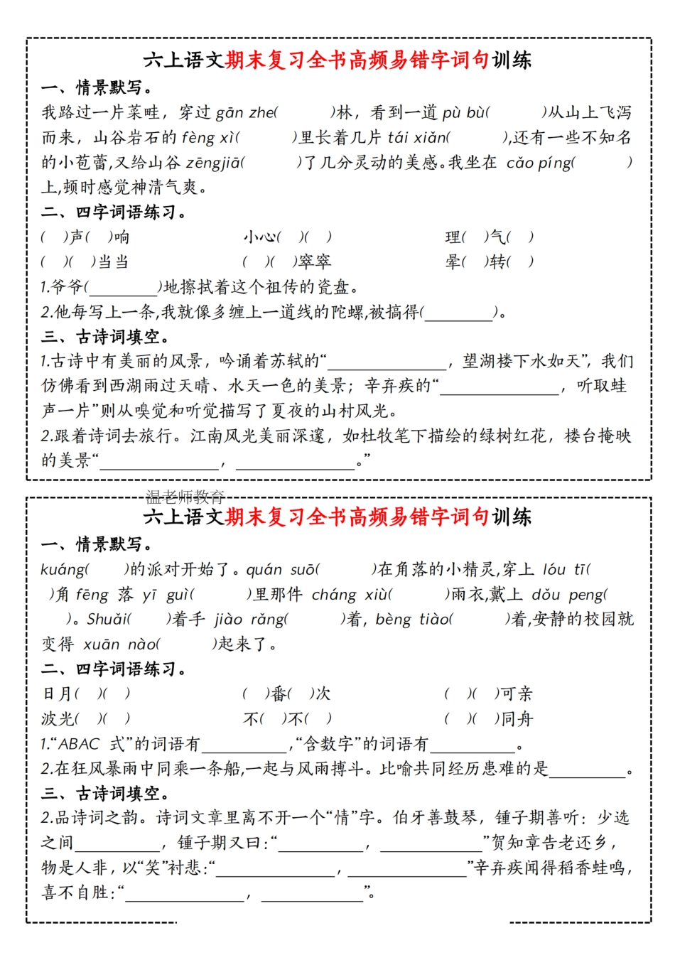 25秋六上语文全册核心考点默写单.pdf_第1页