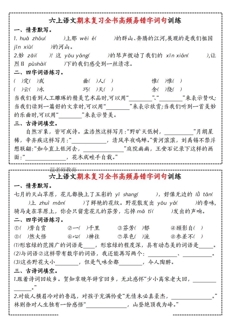 25秋六上语文全册核心考点默写单.pdf_第2页