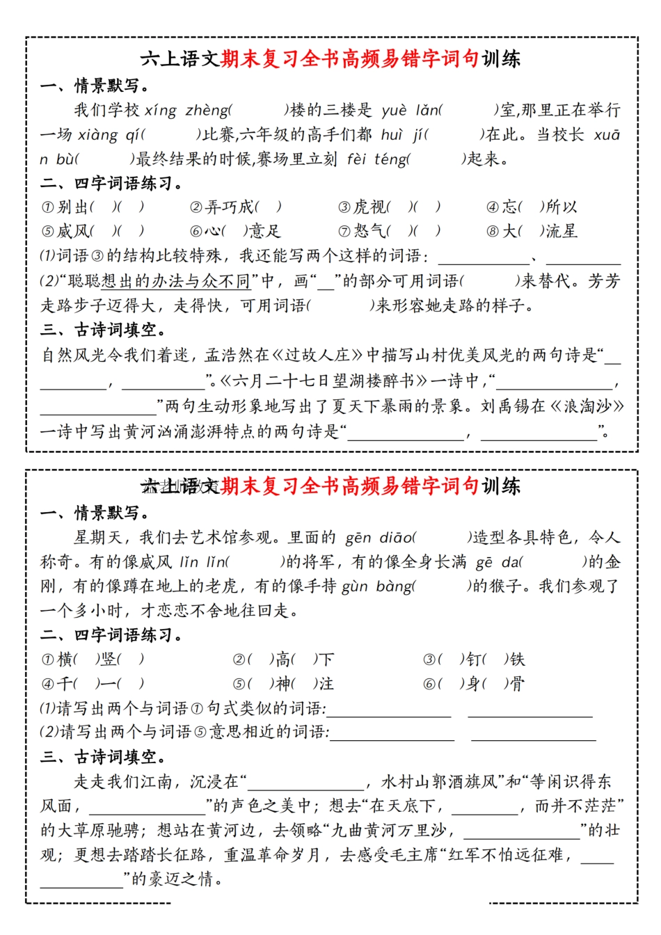 25秋六上语文全册核心考点默写单.pdf_第3页