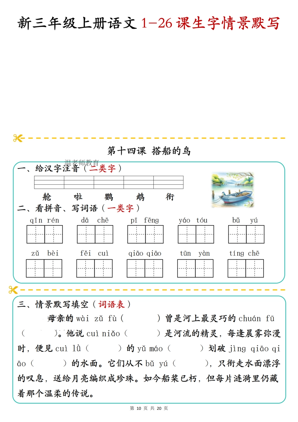 25秋三上语文5-8单元核心考点默写单.pdf_第1页