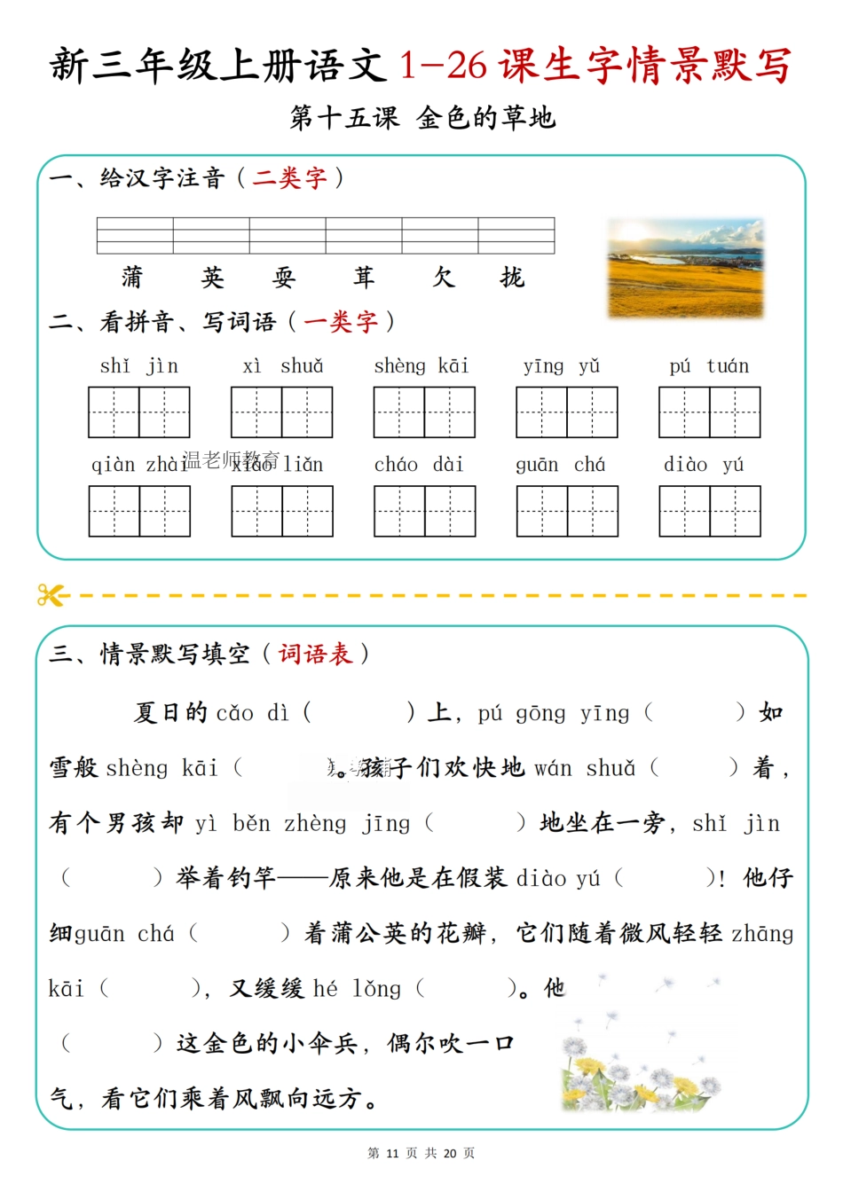25秋三上语文5-8单元核心考点默写单.pdf_第2页