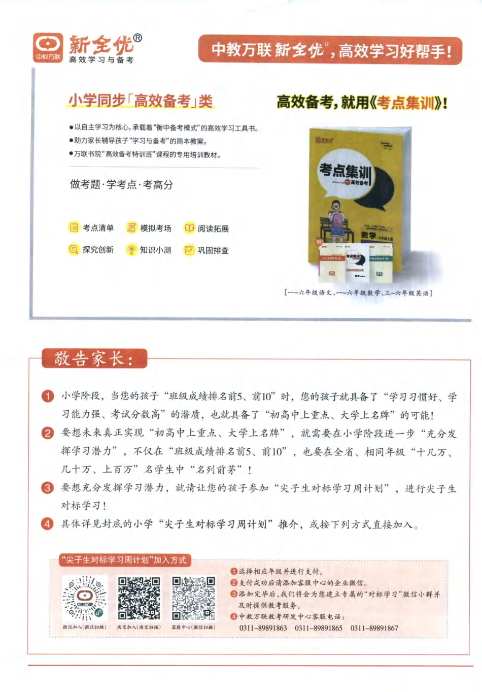 25秋少年素质教育报周末基础人教 数学1年级上册.pdf_第2页