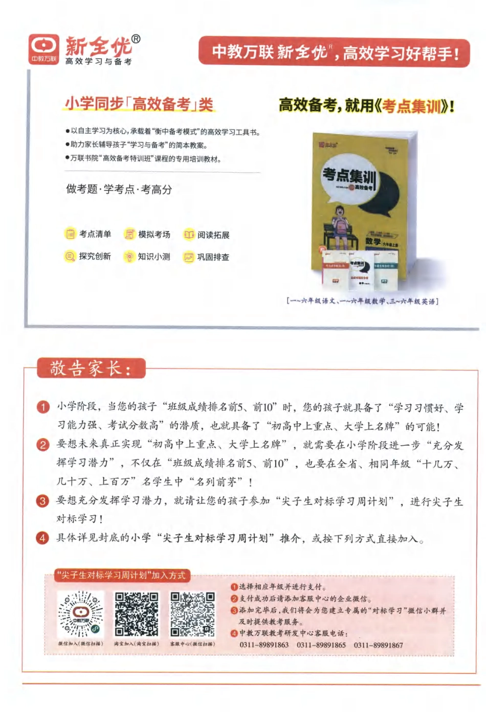 25秋少年素质教育报周末基础人教 数学2年级上册.pdf_第2页