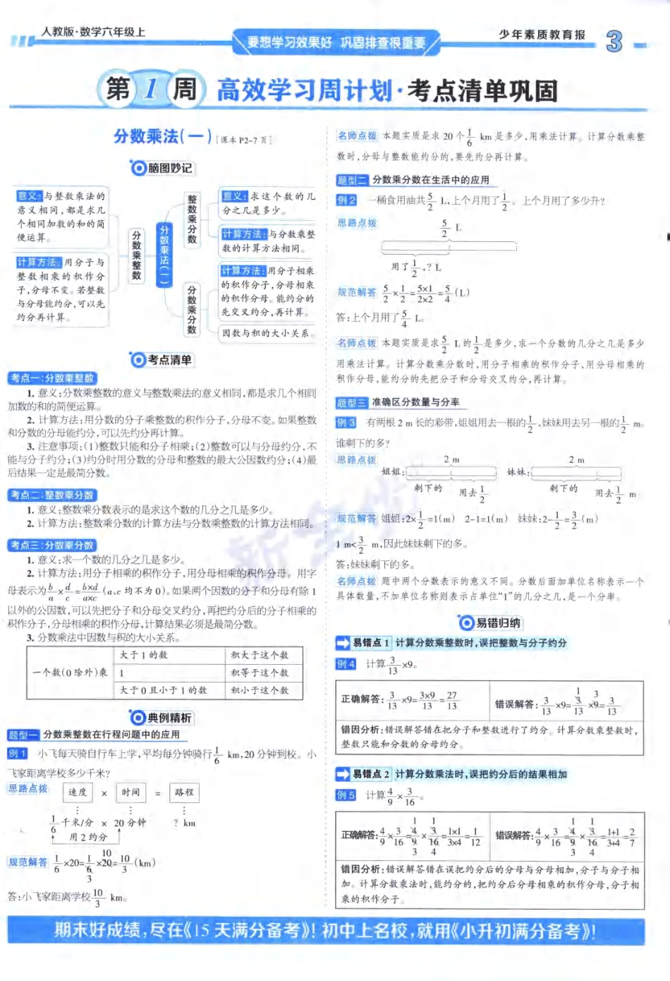25秋少年素质教育报周末基础人教 数学2年级上册.pdf_第3页