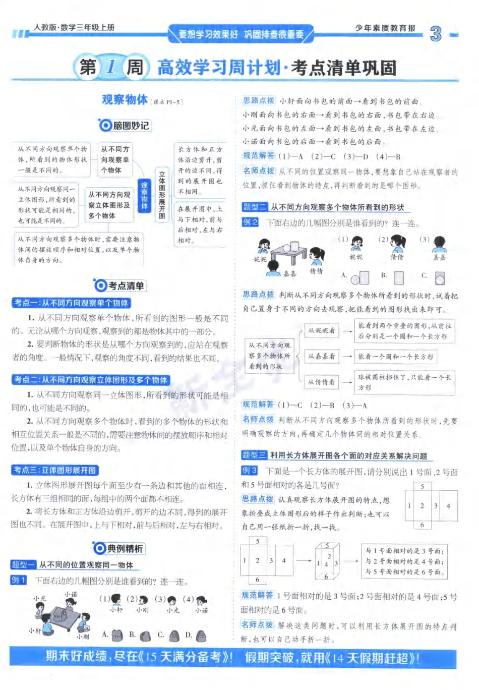 25秋少年素质教育报周末基础人教 数学3年级上册.pdf_第3页