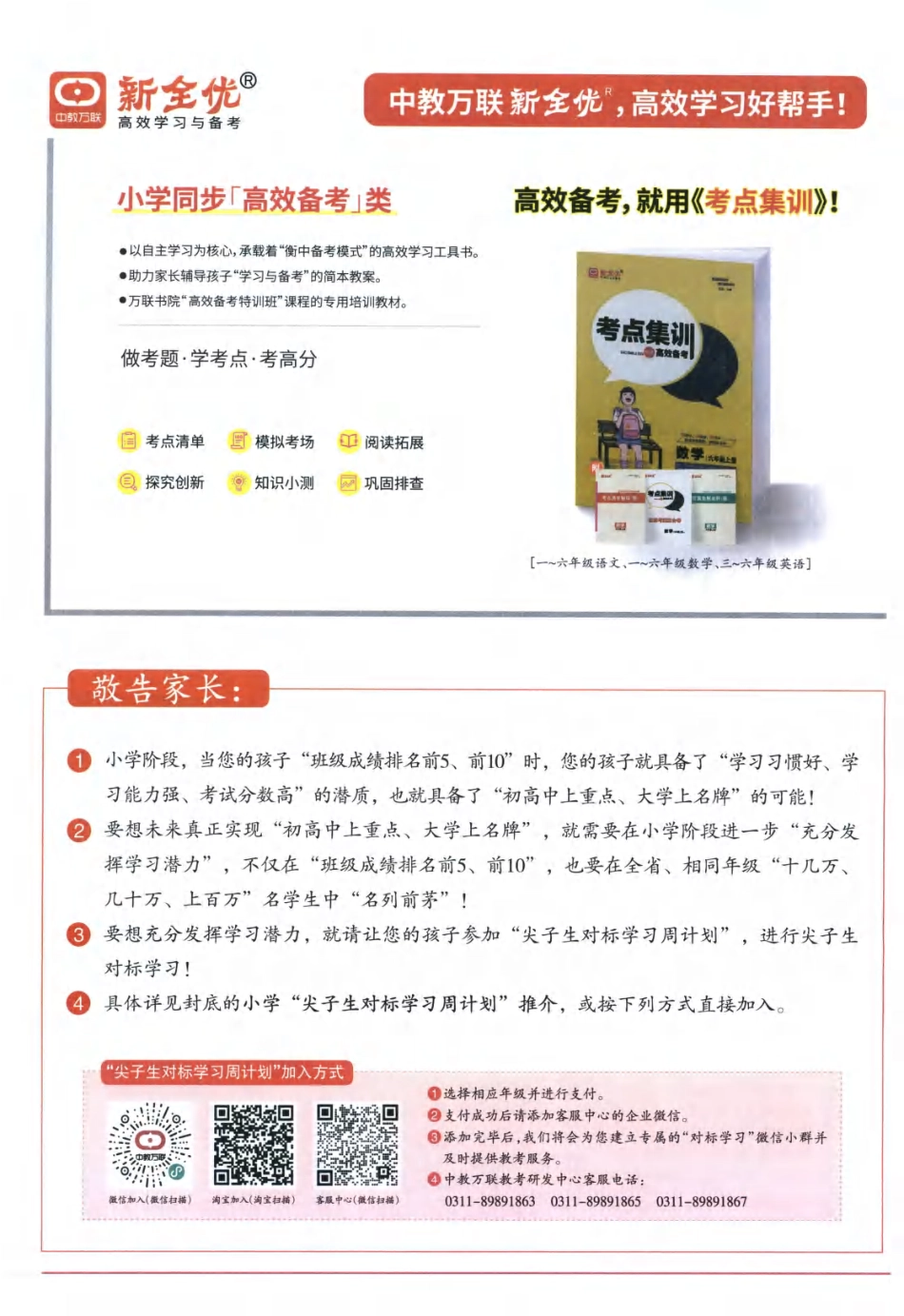 25秋少年素质教育报周末基础人教 数学4年级上册.pdf_第2页
