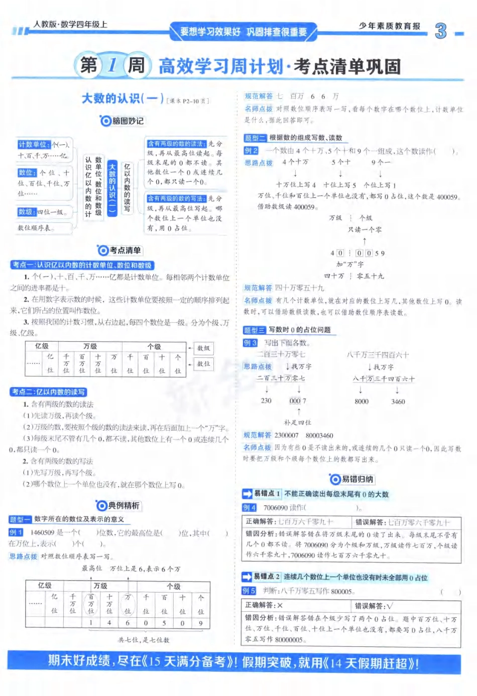 25秋少年素质教育报周末基础人教 数学4年级上册.pdf_第3页