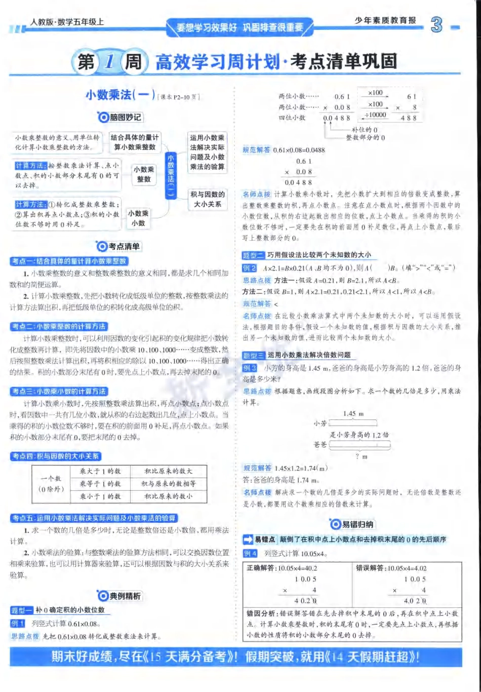 25秋少年素质教育报周末基础人教 数学5年级上册 (2).pdf_第3页