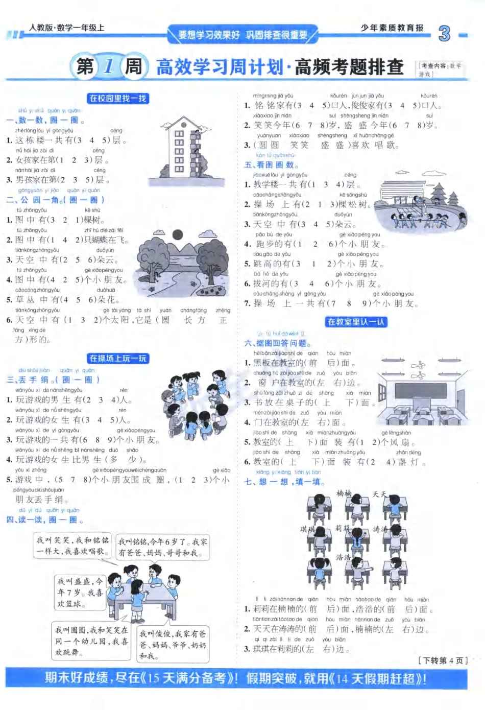 25秋少年素质教育报周末基础人教 数学6年级上册.pdf_第3页