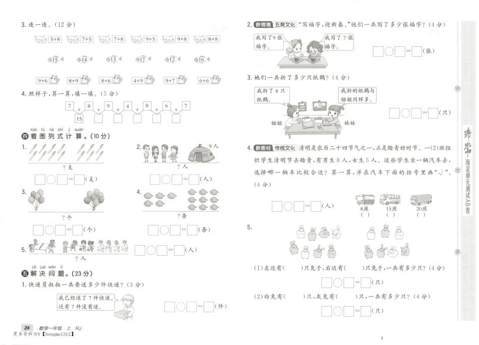 25秋数学1上第五单元测试卷（含答案）(1).pdf_第2页