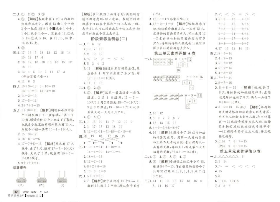25秋数学1上第五单元测试卷（含答案）(1).pdf_第3页