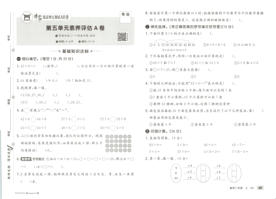 25秋数学2上第五单元测试卷（含答案）(1).pdf_第1页
