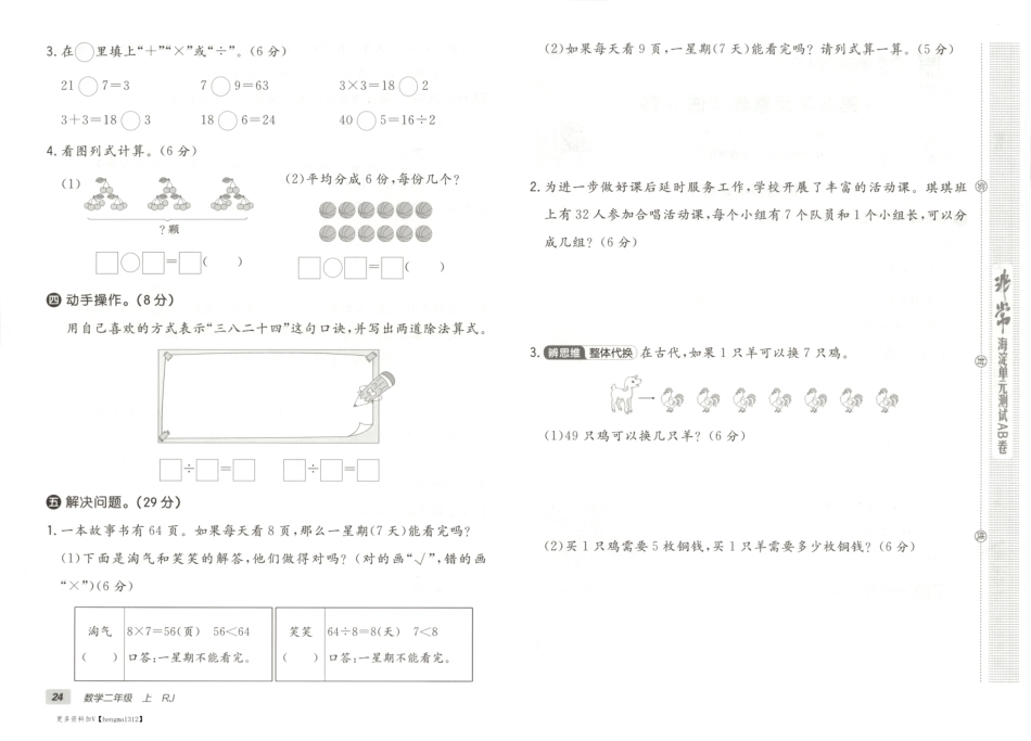 25秋数学2上第五单元测试卷（含答案）(1).pdf_第2页