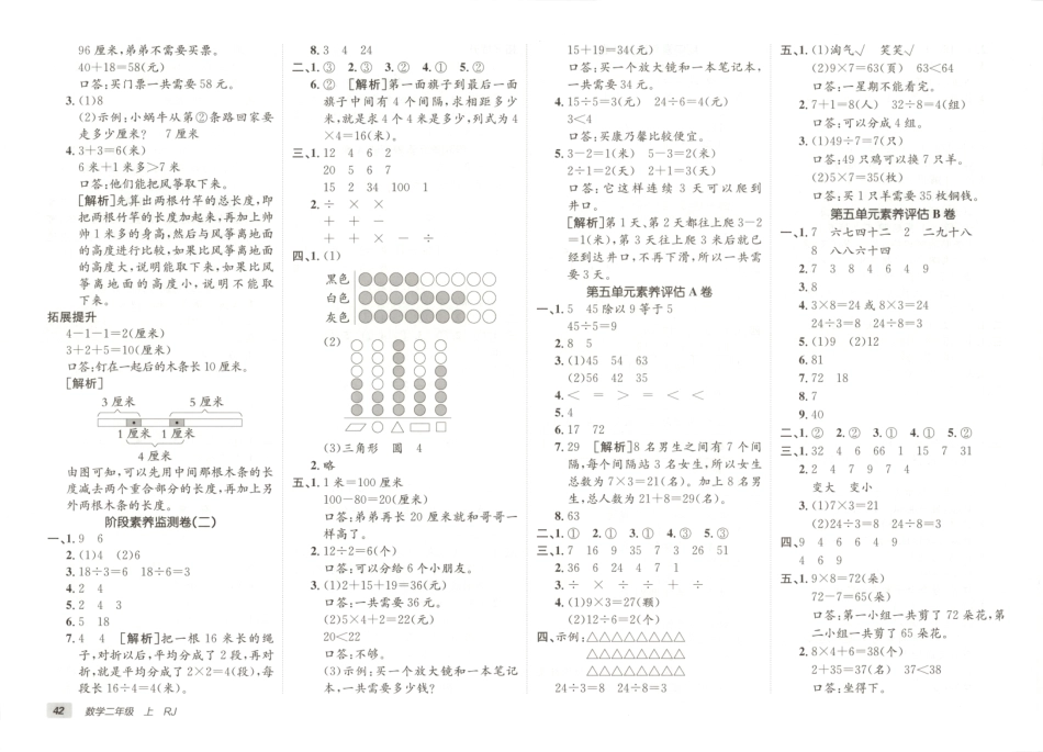 25秋数学2上第五单元测试卷（含答案）(1).pdf_第3页