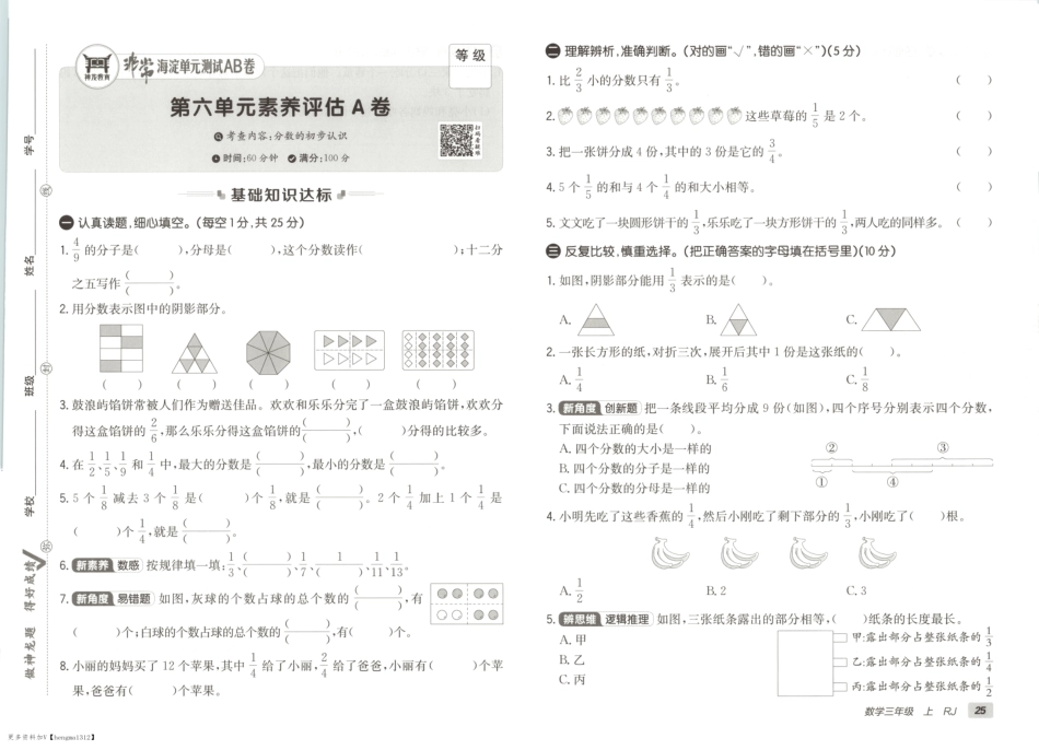 25秋数学3上第六单元测试卷（含答案）(1).pdf_第1页