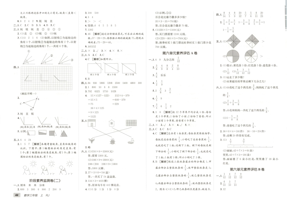 25秋数学3上第六单元测试卷（含答案）(1).pdf_第3页