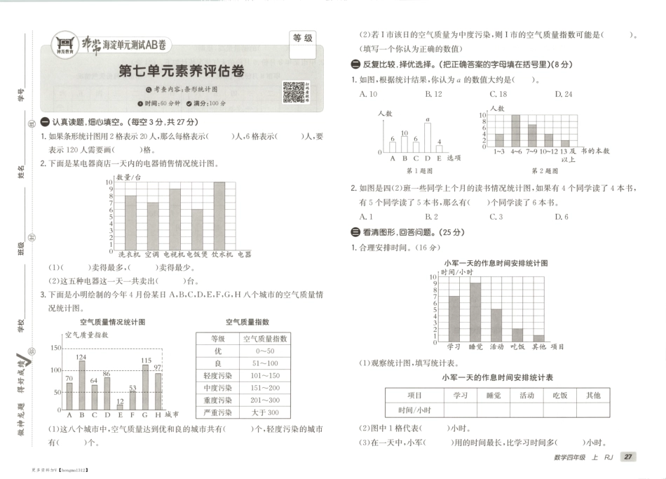 25秋数学4上第七单元测试卷（含答案）(1).pdf_第1页