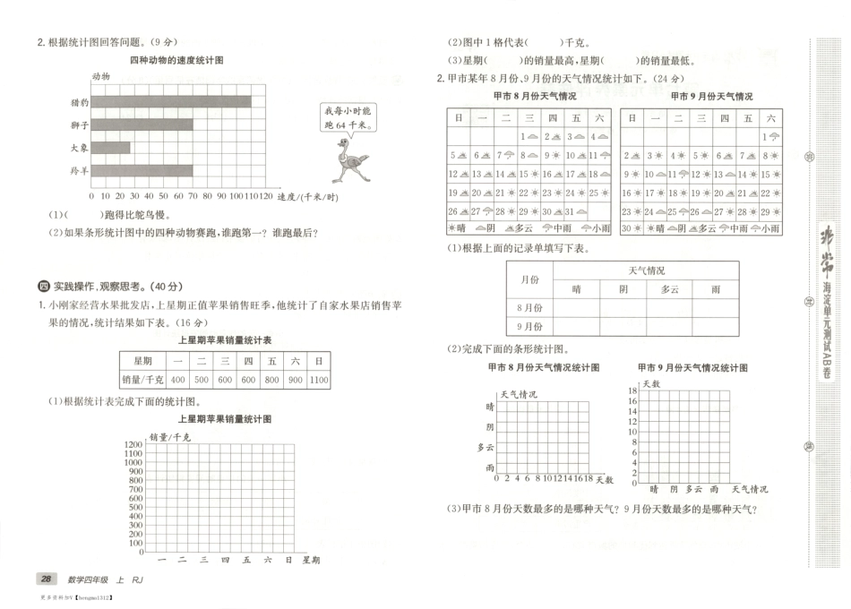 25秋数学4上第七单元测试卷（含答案）(1).pdf_第2页