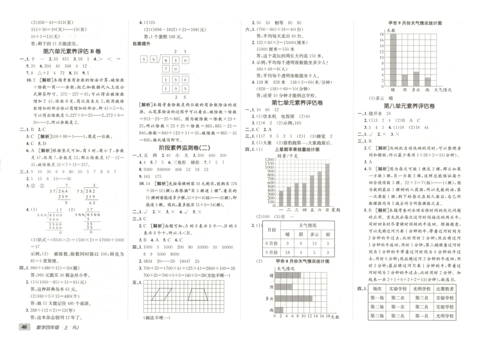 25秋数学4上第七单元测试卷（含答案）(1).pdf_第3页