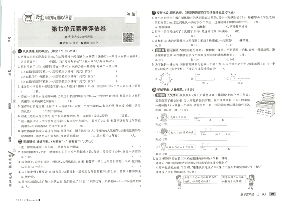 25秋数学5上第七单元测试卷（含答案）(1).pdf_第1页