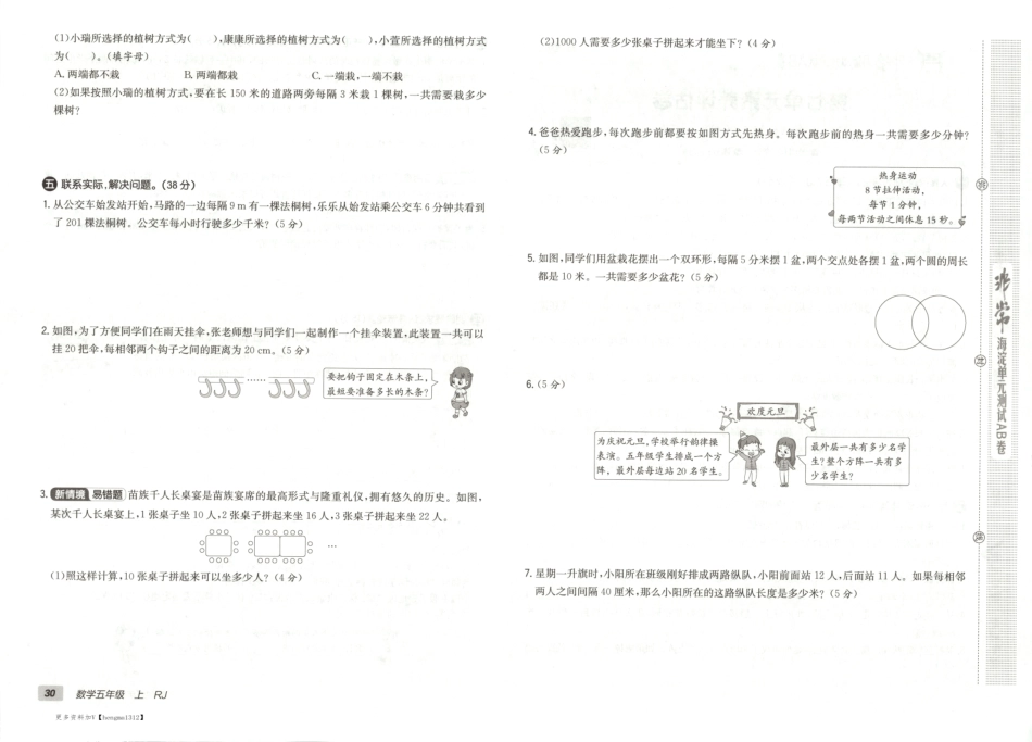 25秋数学5上第七单元测试卷（含答案）(1).pdf_第2页