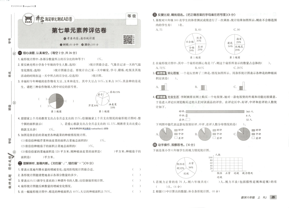 25秋数学6上第七单元测试卷（含答案）(1).pdf_第1页