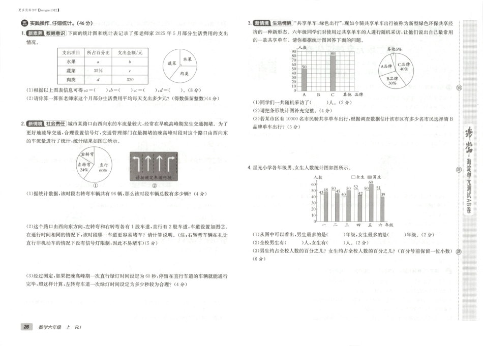 25秋数学6上第七单元测试卷（含答案）(1).pdf_第2页