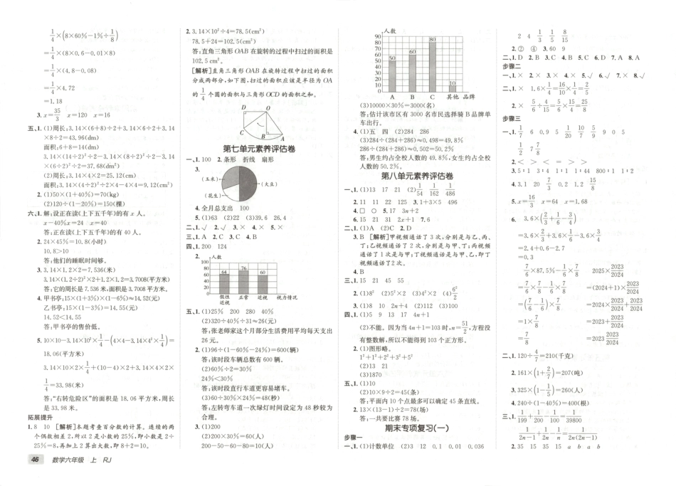 25秋数学6上第七单元测试卷（含答案）(1).pdf_第3页