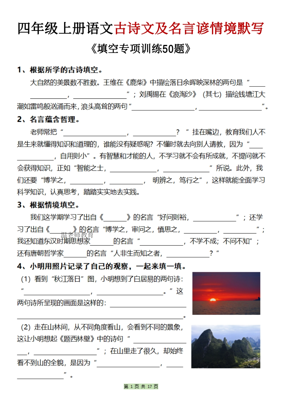 25秋四上语文5-8单元核心考点默写单.pdf_第1页